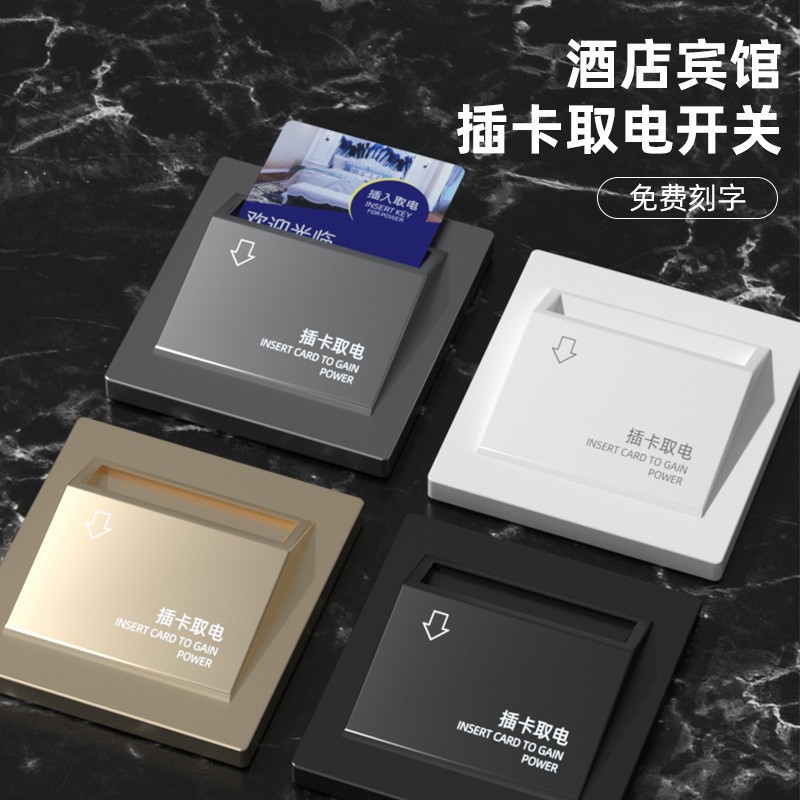 86型酒店宾馆插卡取电开关大功率高低频卡任意卡取电器20A40A60A