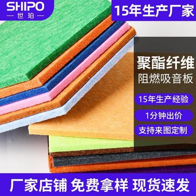 聚酯纤维吸音棉吸音板墙面装饰隔音毡室内隔音材料片状吸音板