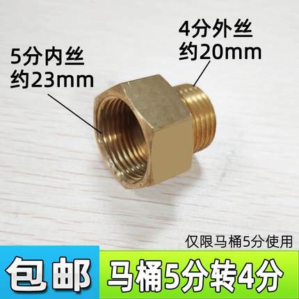 5分内丝转4分外丝进口马桶转换进水管配件g7/8变径接头23mm转20mm