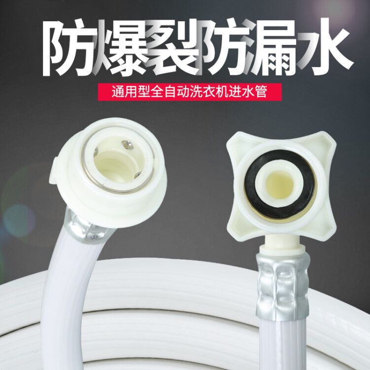 全自动洗衣机进水管延长套装
