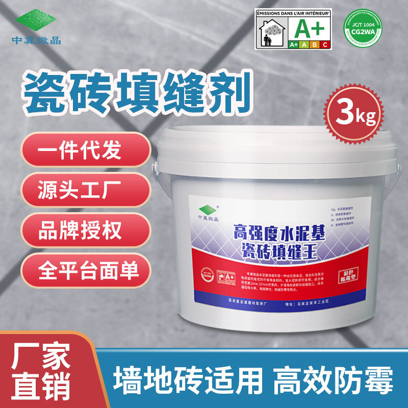中冀微晶CG2WA水泥基填缝剂防水防霉耐磨牢固室内外厨卫绿色环保