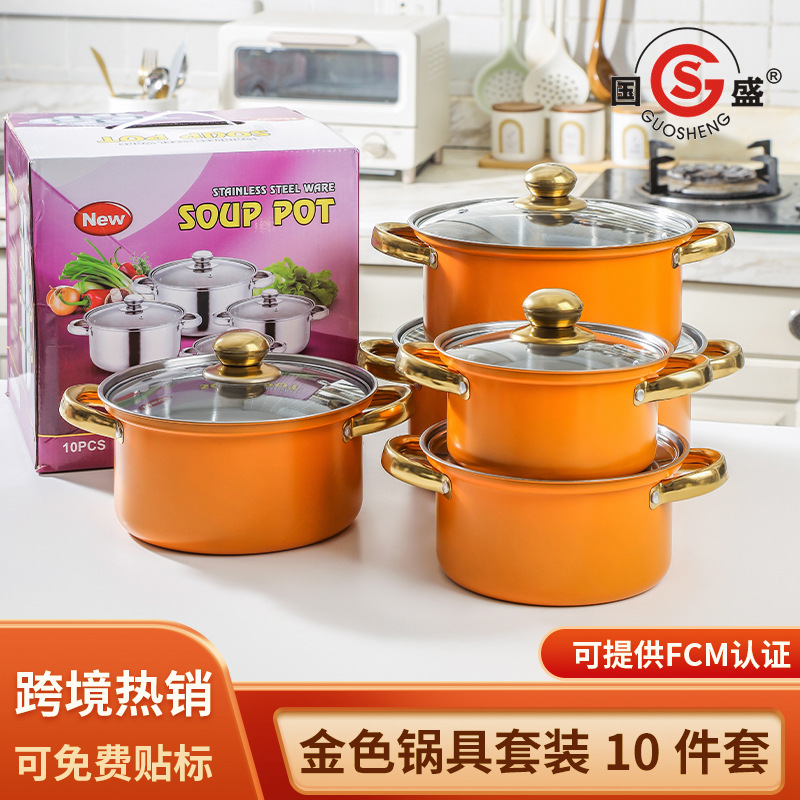 锅具10件套装双耳不锈钢汤锅橙色cookwareset厨房通用pot