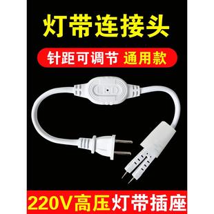 220V灯带连接头插座两针通用插头驱动电源头子单色led灯带无频闪