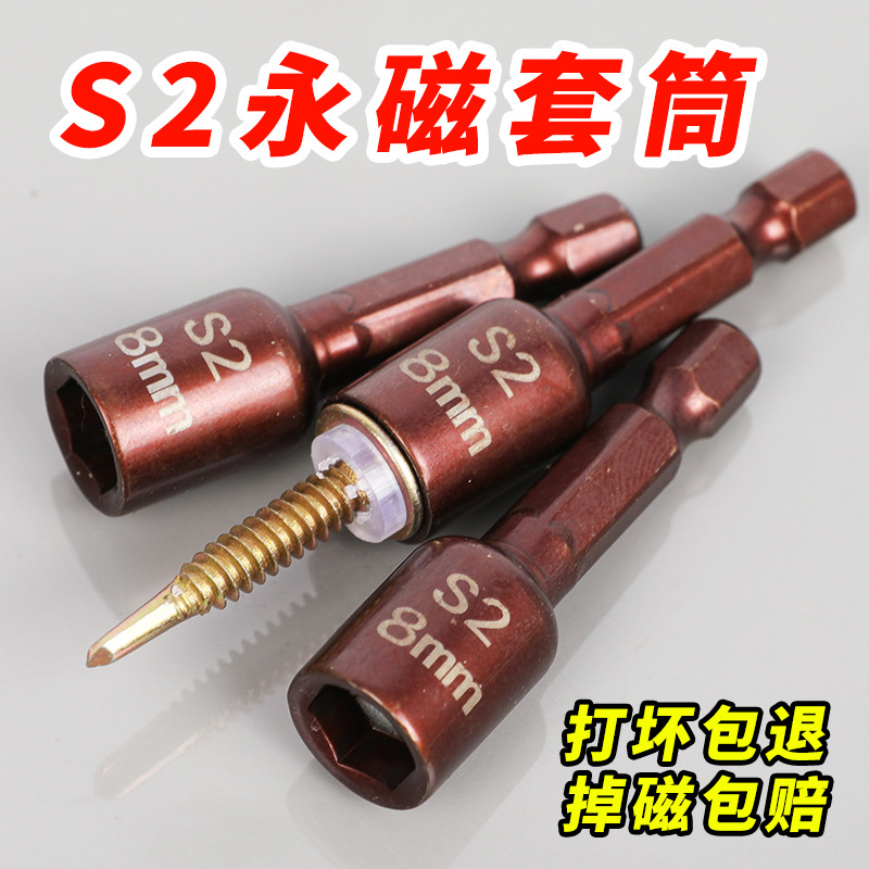强磁燕尾钉批头套装8mm