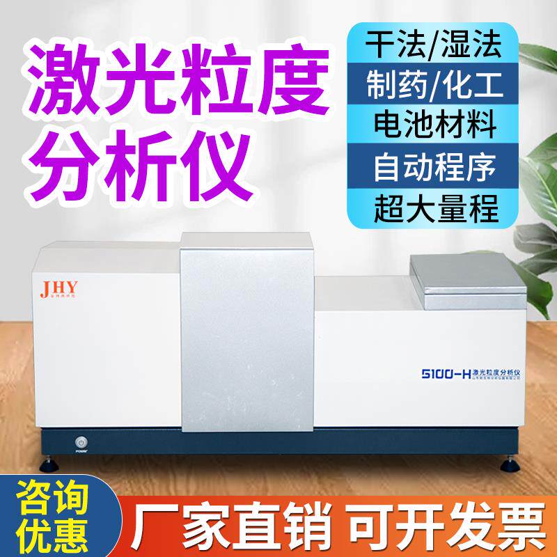 激光粒度分析仪水泥油墨陶瓷药粉粒度仪干湿法喷雾粒径分布测试仪