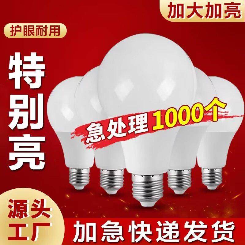 【升级】超亮LED灯泡节能A泡球泡灯省电E27大螺口家用护眼电灯泡