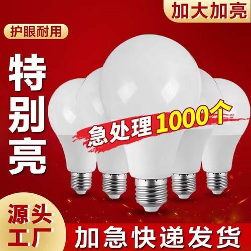 【升级】超亮LED灯泡节能A泡球泡灯省电E27大螺口家用护眼电灯泡