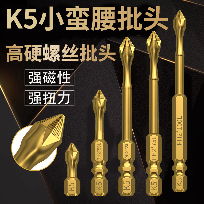 高扭力手电钻防滑强磁批头