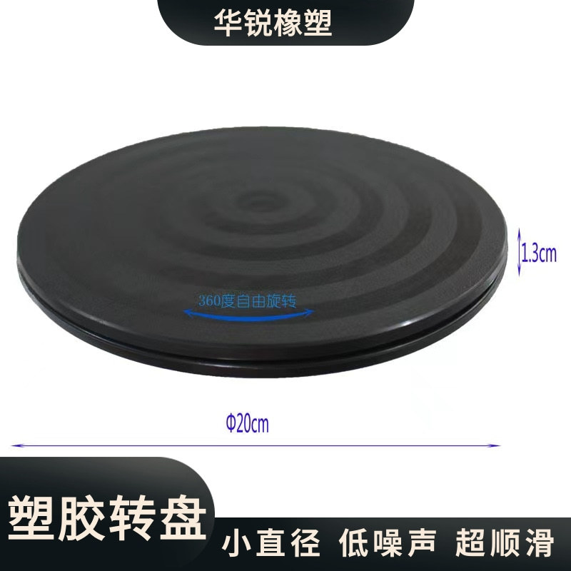 塑料旋转转盘打包封箱模型展示盆栽盆景展示台家具旋转台底