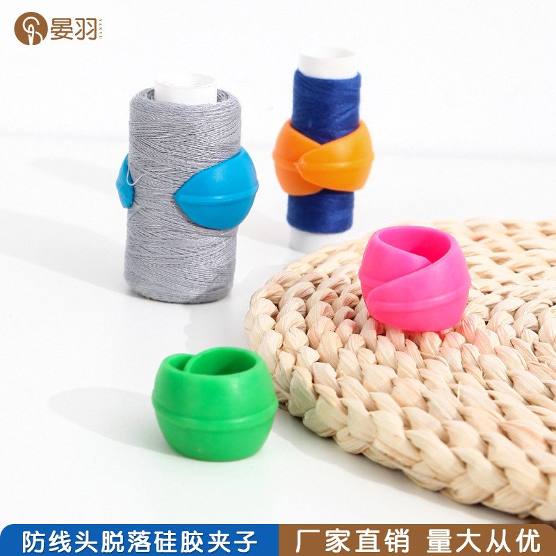 硅胶梭芯夹防线头脱落线轴固定梭芯夹子 绣花收纳线头梭芯圈
