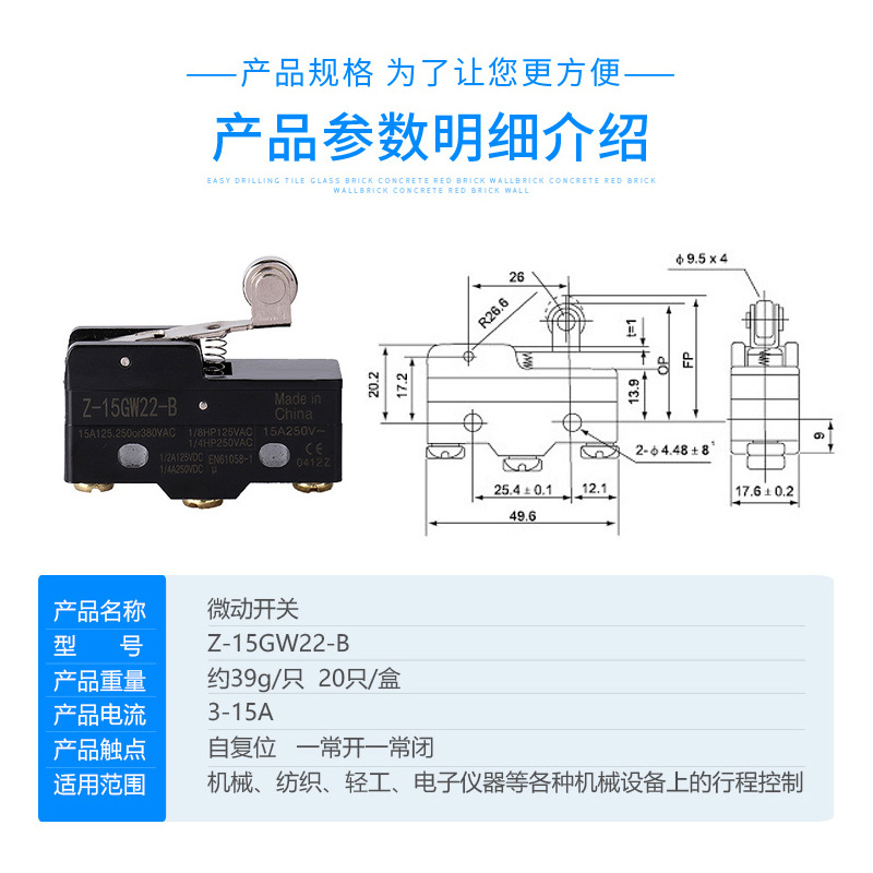 微动开关Z1522B自复位行程芯