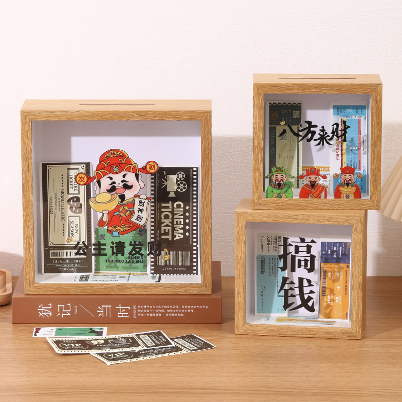 立体相框摆台创意中空存钱罐硬币纪念币纸币票根趣味收纳盒画框