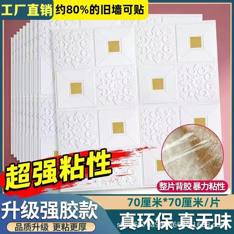 3D立体墙贴壁纸自粘卧室客厅背景墙纸吊顶天花板装饰防水防潮软包,基础建材,基膜墙纸胶套装,淘宝优惠券,粉丝福利购,淘宝优惠卷