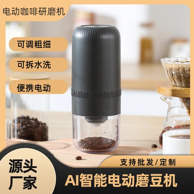 电动咖啡豆研磨机无线磨粉机全自动家用磨豆机USB充电调粗细