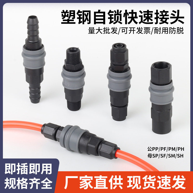 气动自锁快插接头P系列