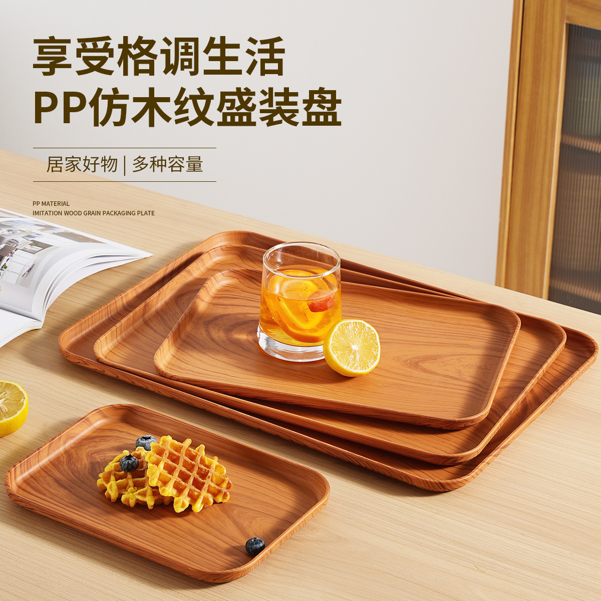 仿木纹塑料托盘咖啡厅餐盘茶盘家用长方形蛋糕盘子酒店上菜盘