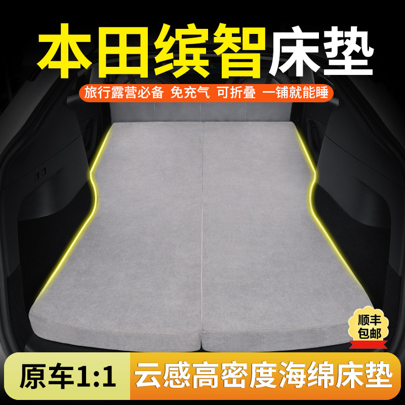 本田缤智专用汽车海绵床垫后排睡觉神器可折叠免充气车载旅行床垫