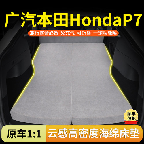 广汽本田Honda-P7专用汽车海绵床垫后排睡觉神器折叠免充气旅行床