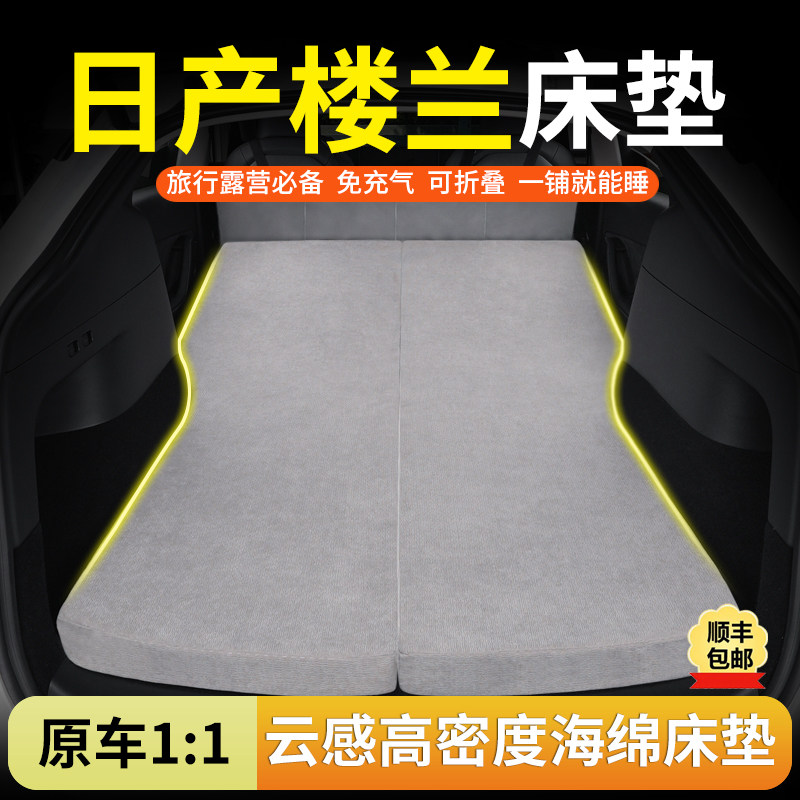 日产楼兰专用汽车海绵床垫后排睡觉神器可折叠免充气车载旅行床垫