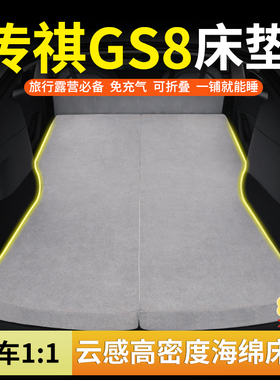 传祺GS8专用汽车海绵床垫后排睡觉神器可折叠免充气车载旅行床垫