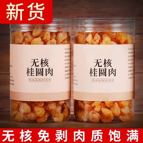 广西无硫桂圆肉新货龙眼桂圆肉干
