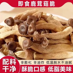 开袋即食鹿茸菇脆椒盐黑松露味配料干净酥脆解馋果蔬脆蔬菜干食品