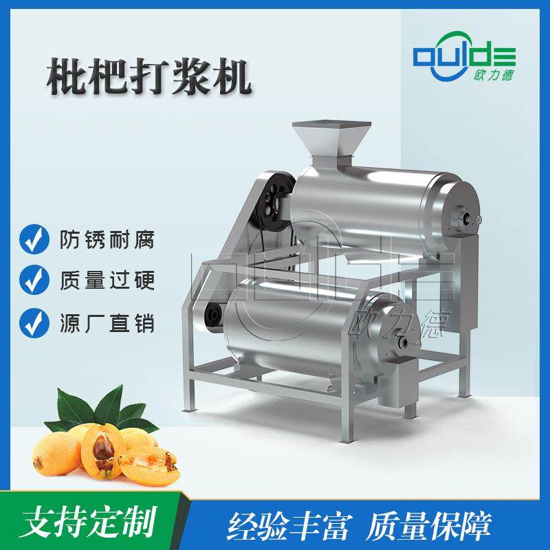 不锈钢直销高质量MDJ2工业枇杷打浆机出浆速度快双道打浆机