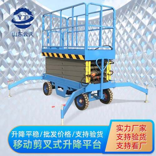 现货供应剪叉牵引式高空作业平台液压登高车移动剪叉式升降机