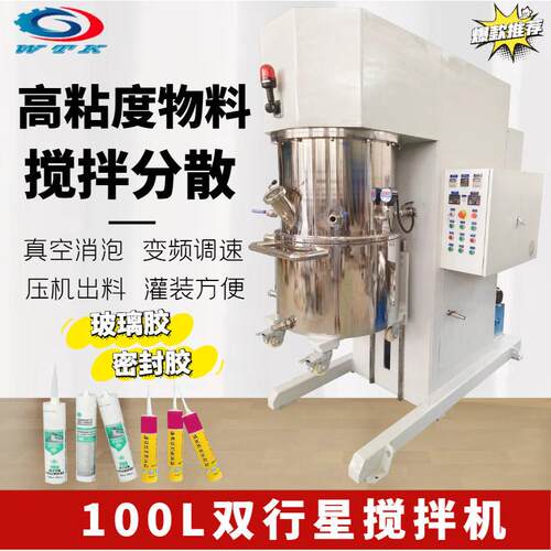 100L行星搅拌机粘度玻璃胶密封胶免钉胶硅胶速分散混合机