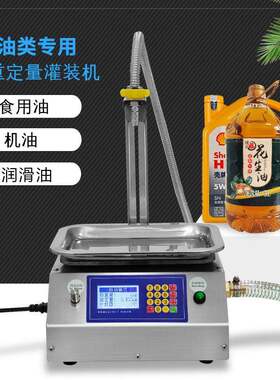 液体灌装机称重定量花生油机油食用油润滑油分装机