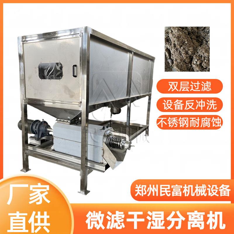 滚筒式猪粪干湿脱水机不锈钢微滤式干湿分离机纸浆纤维脱水机