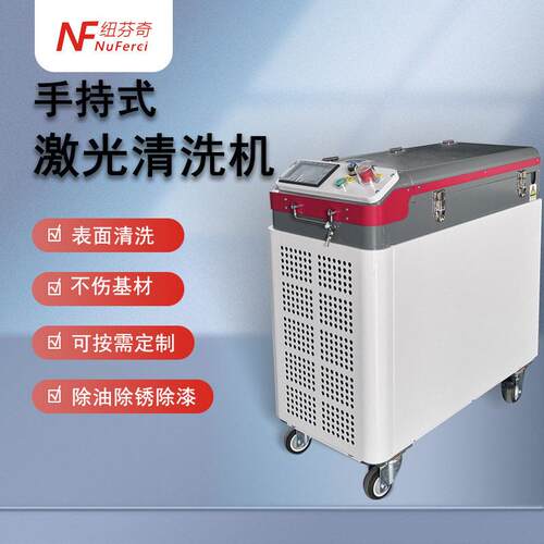 激光清洗机脱漆去油去氧化层除锈金属不伤基材200W手持激光清洗机