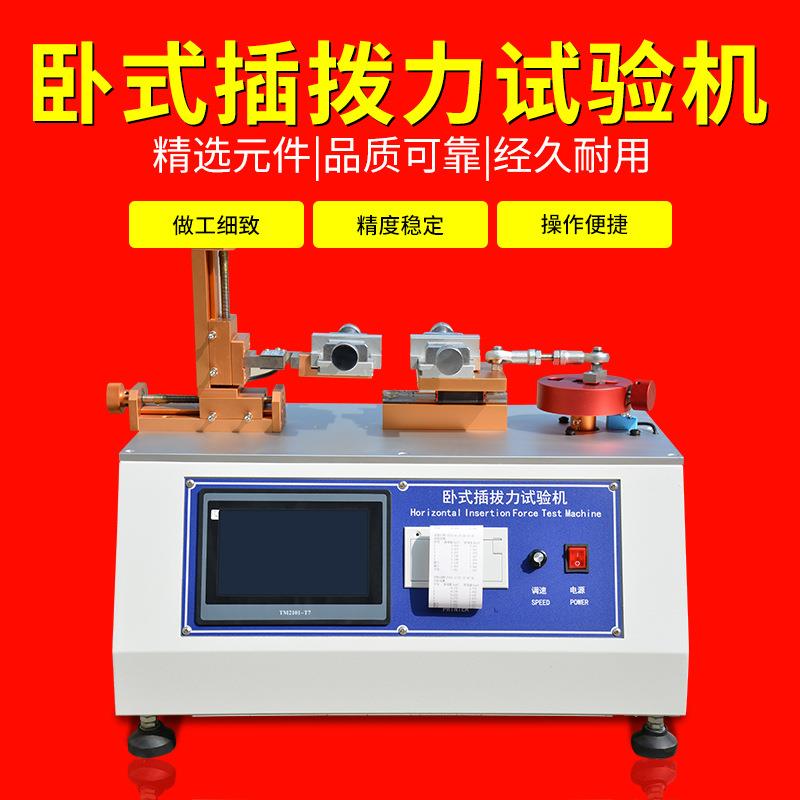 数显微电脑卧式插拔力试验机USB端子线束插入耐磨拔出寿命测试仪