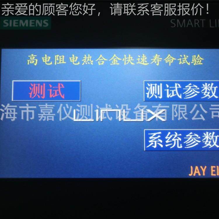 供应高电阻3热合电金快速寿命试验机 合13符00标准规格JAY-5256可