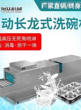旭洗碗机商用烘长毒龙式洗众碗机酒店学校食堂餐厅自ENN动消干洗