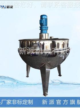 新派可倾倾式搅拌夹层锅不锈钢可夹层加锅电夹KXC层锅炒热菜锅