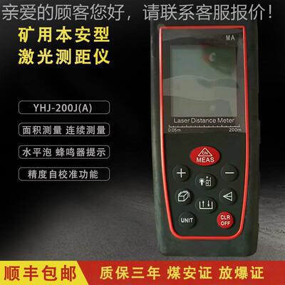 激光测距仪矿-本200)可蓝牙拍照2(00米高21212精度用安型煤安证
