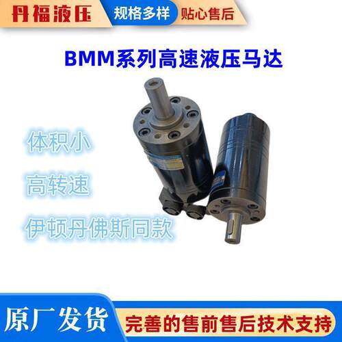 济宁伊顿OMM/BMM/HMM摆线液压马达价格摆线液压马达厂家