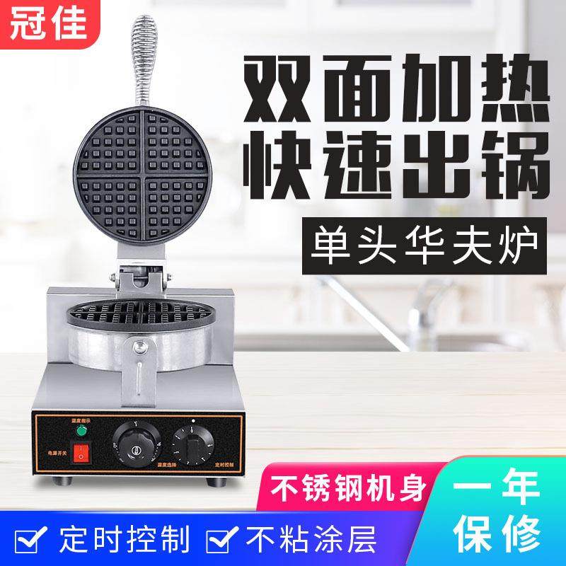 商用华夫炉单头旋转加热格仔饼电热华夫炉圆形双面华夫饼机设备,清洗/食品/商业设备,其他食品加工设备,淘宝优惠券,粉丝福利购,淘宝优惠卷