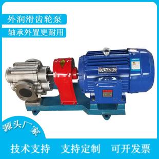 KCB200KCB300外润滑304材质不锈钢齿轮泵轴承齿轮泵生产厂家