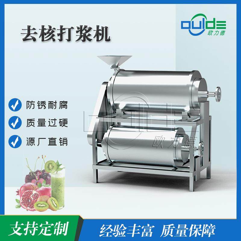 厂家供应MDJ1/2不锈钢大型商用樱桃枇杷芒果黄桃去核去籽打浆机