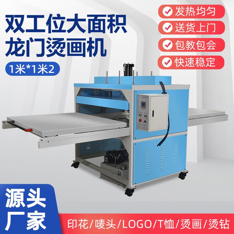 大型液压双工位压烫机100*120大面积大幅面印花烫印烫画热转印机