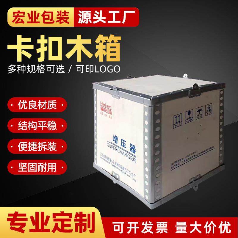 卡扣木箱胶合板木箱出口木箱可折叠钢带木箱包装卡扣木箱,包装,塑料托盘,淘宝优惠券,粉丝福利购,淘宝优惠卷