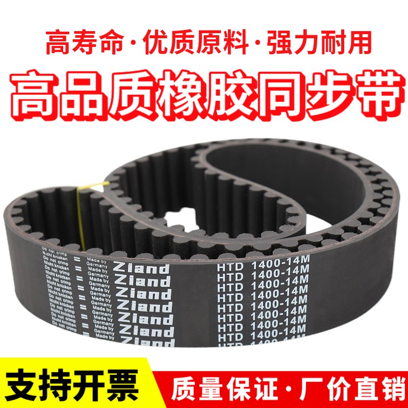 橡胶同步带HTD1512-14M 1540-14M 1568-14M 1610-14M皮带
