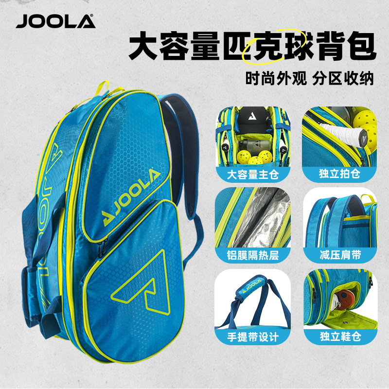 JOOLA/优拉匹克球双肩背包 大容量收纳隔热层独立拍仓鞋便携球包