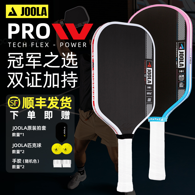 JOOLA优拉匹克球拍板第四代PROIV