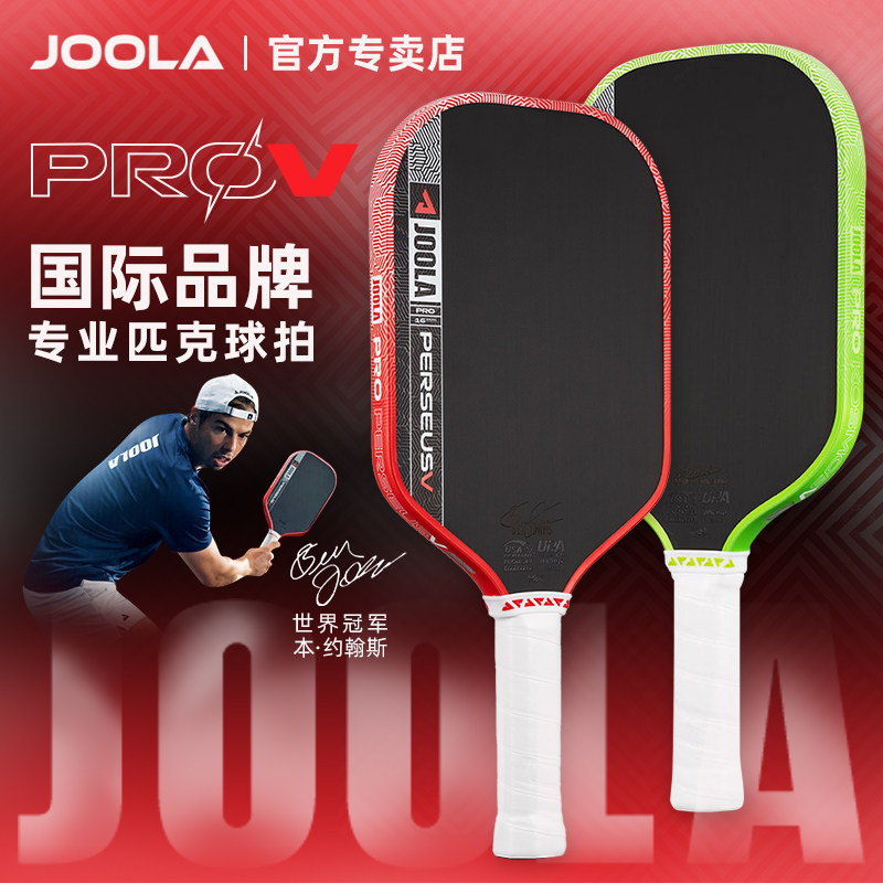 JOOLA/优拉匹克球拍板5代pro v碳纤维第五代球拍专业 Pickleball