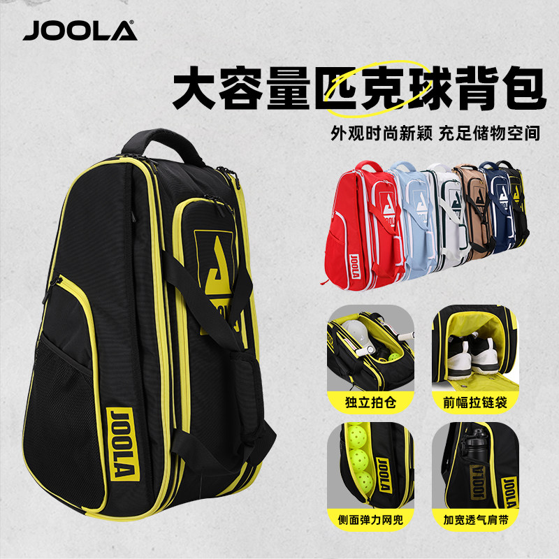 JOOLA优拉匹克球包运动大包大容量Elite系列多功能双肩背包单肩包