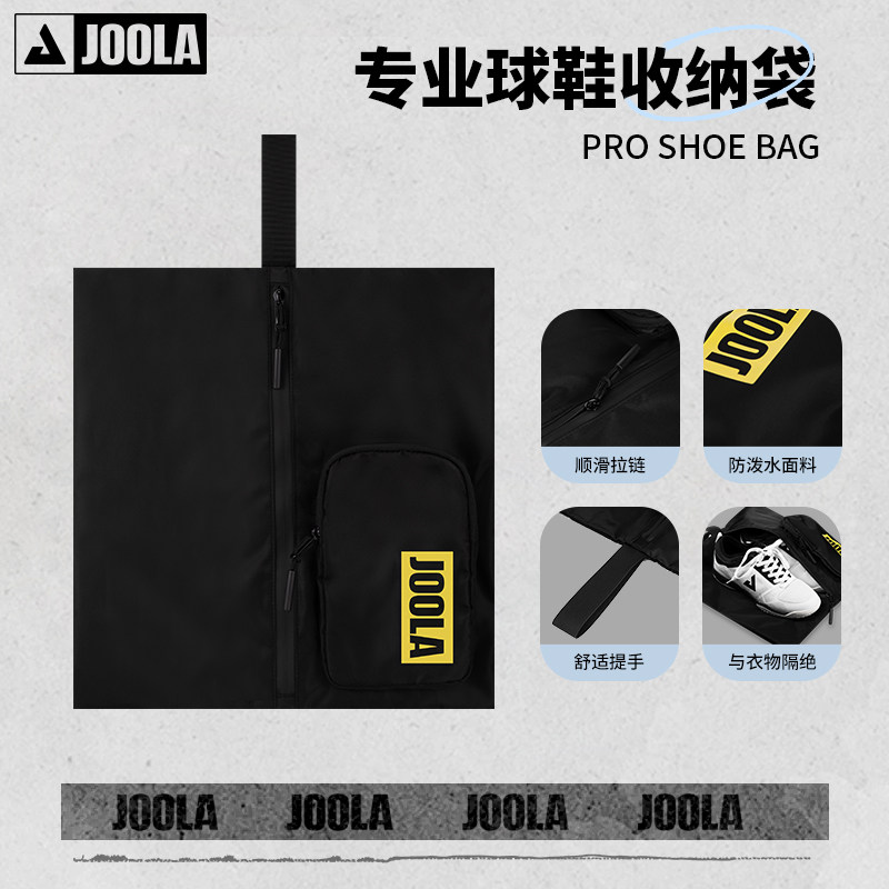 JOOLA/优拉球鞋收纳袋防泼水耐磨手提鞋包匹克球羽毛球鞋子分装袋图片