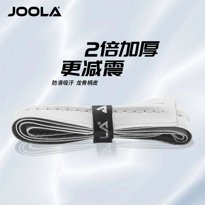 JOOLA/优拉匹克球拍网球拍羽毛球拍柄皮龙骨胶平面柄皮粘性缠绕带,运动/瑜伽/健身/球迷用品,匹克球拍,淘宝优惠券,粉丝福利购,淘宝优惠卷